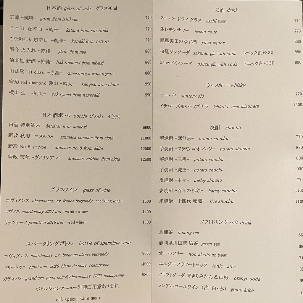 Naminami menu 4