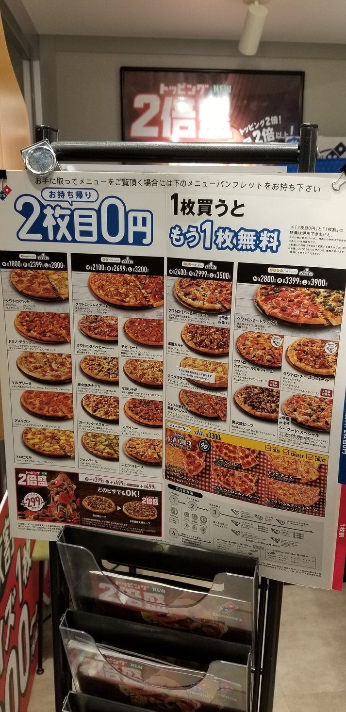 Domino's Pizza menu 1