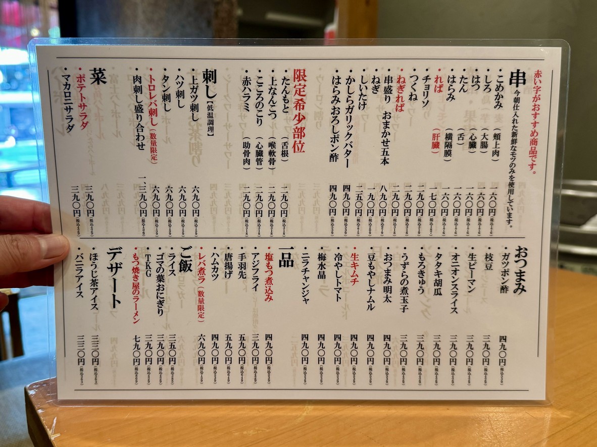 신주쿠 산초메 후지야 하나레 menu 2