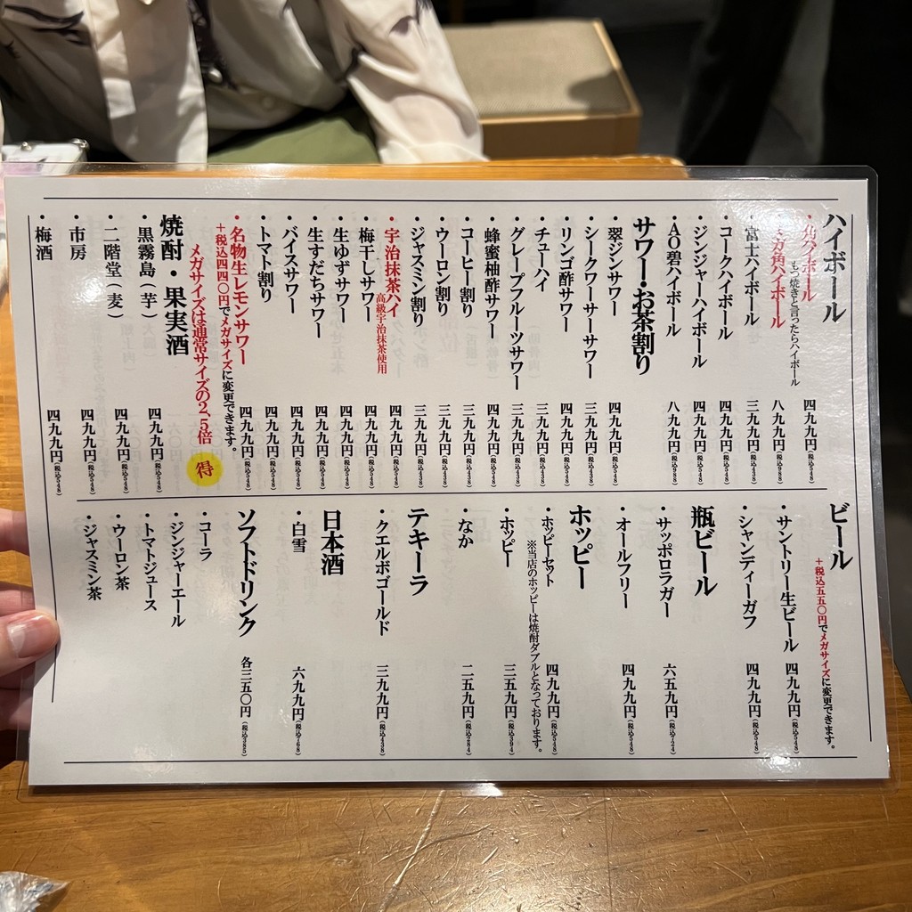 신주쿠 산초메 후지야 하나레 menu 3