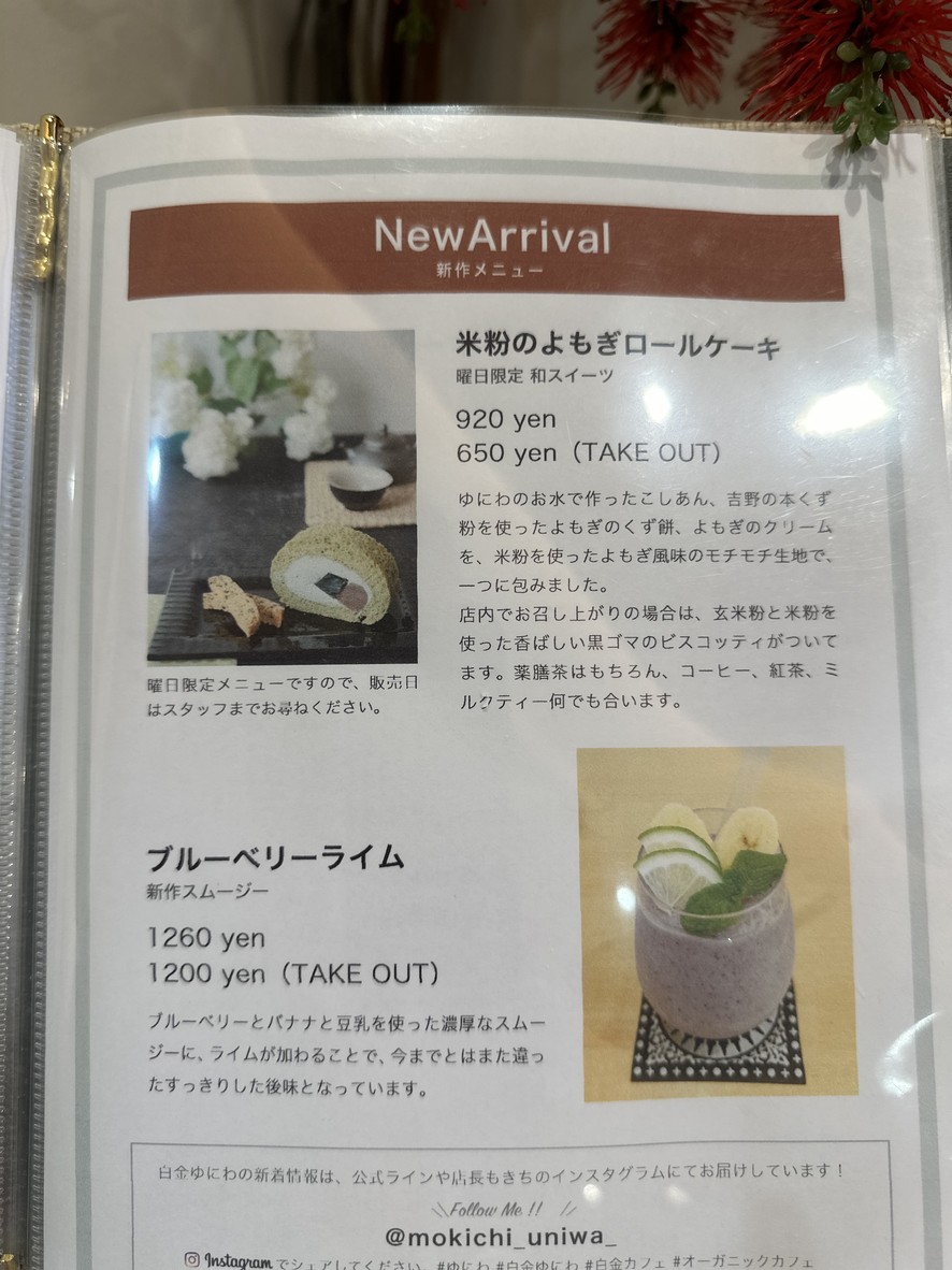 Teas Üniwa Shirokane & Niwa Salon de thé menu 1