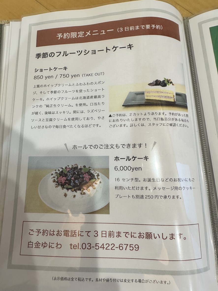 Teas Üniwa Shirokane & Niwa Salon de thé menu 2