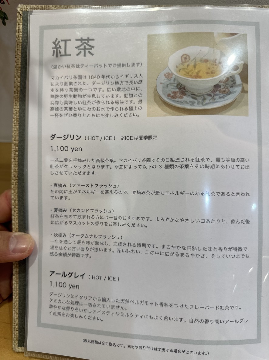 Teas Üniwa Shirokane & Niwa Salon de thé menu 5