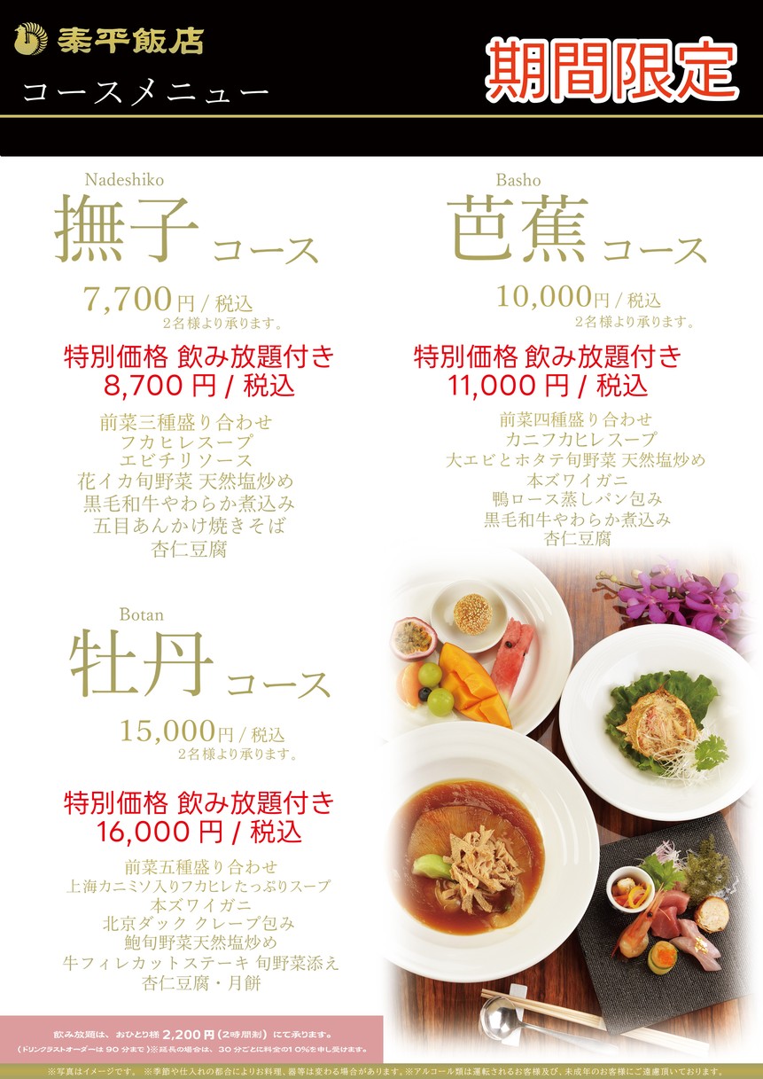 Taihei Hanten menu 2