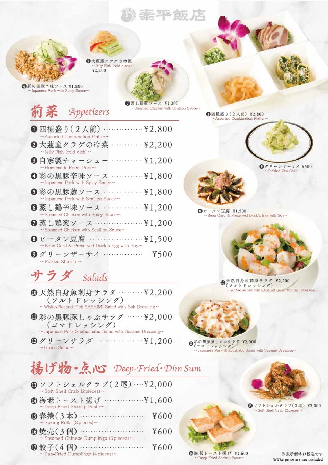Taihei Hanten menu 3