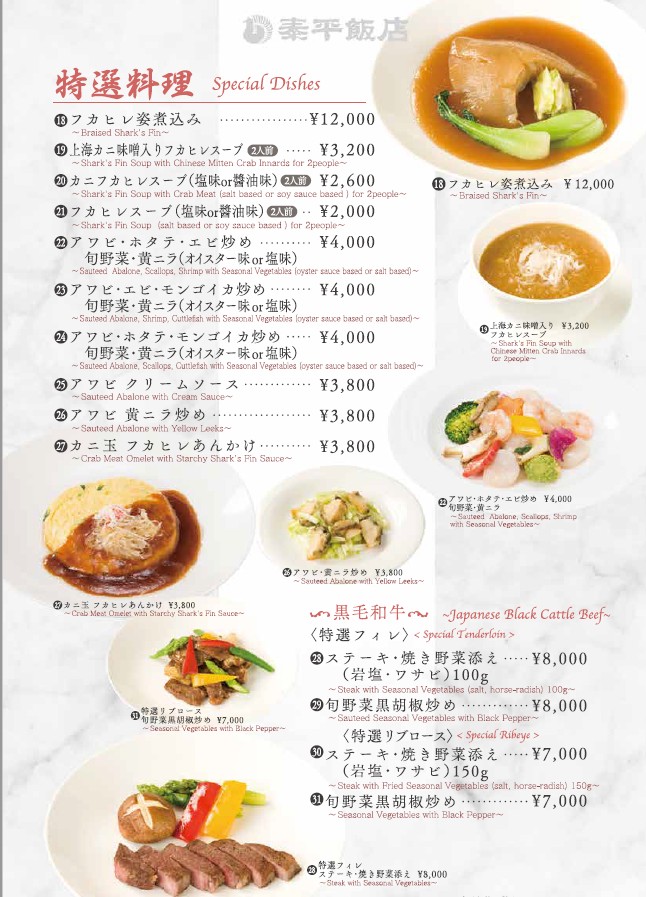 Taihei Hanten menu 4