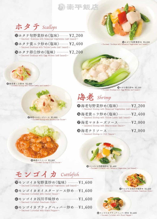 Taihei Hanten menu 5