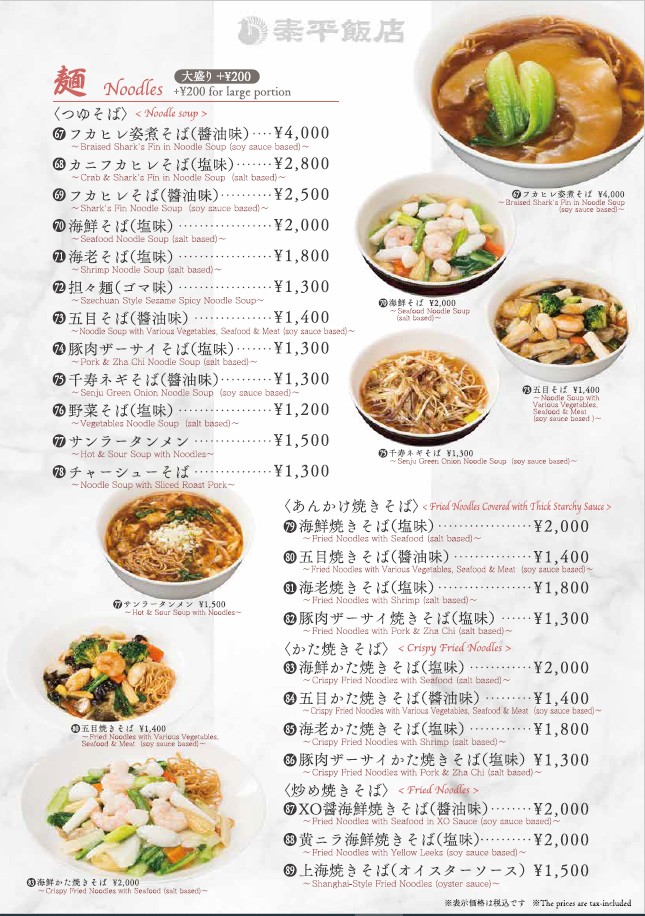 Taihei Hanten menu 6