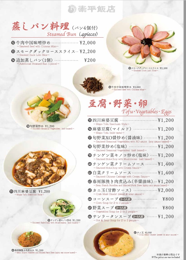 Taihei Hanten menu 7