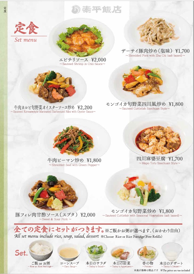 Taihei Hanten menu 8
