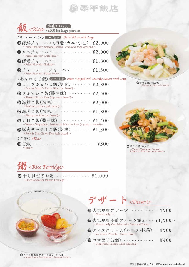 Taihei Hanten menu 9