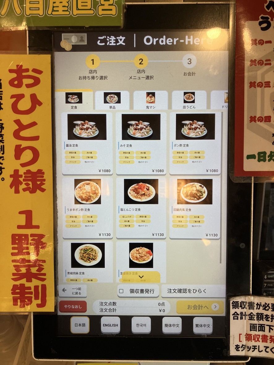 Vejiro Shibuya Sohonten menu 1