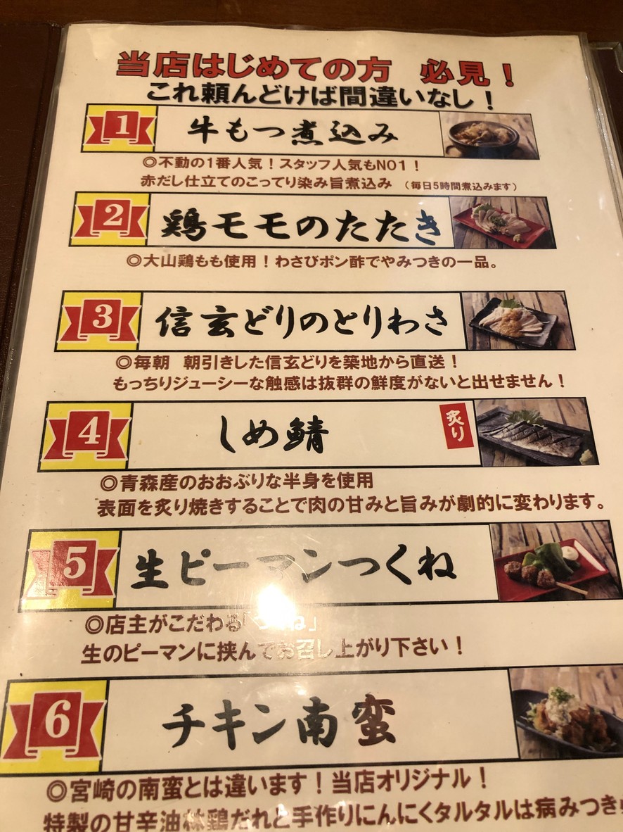 Toriyoshi menu 1