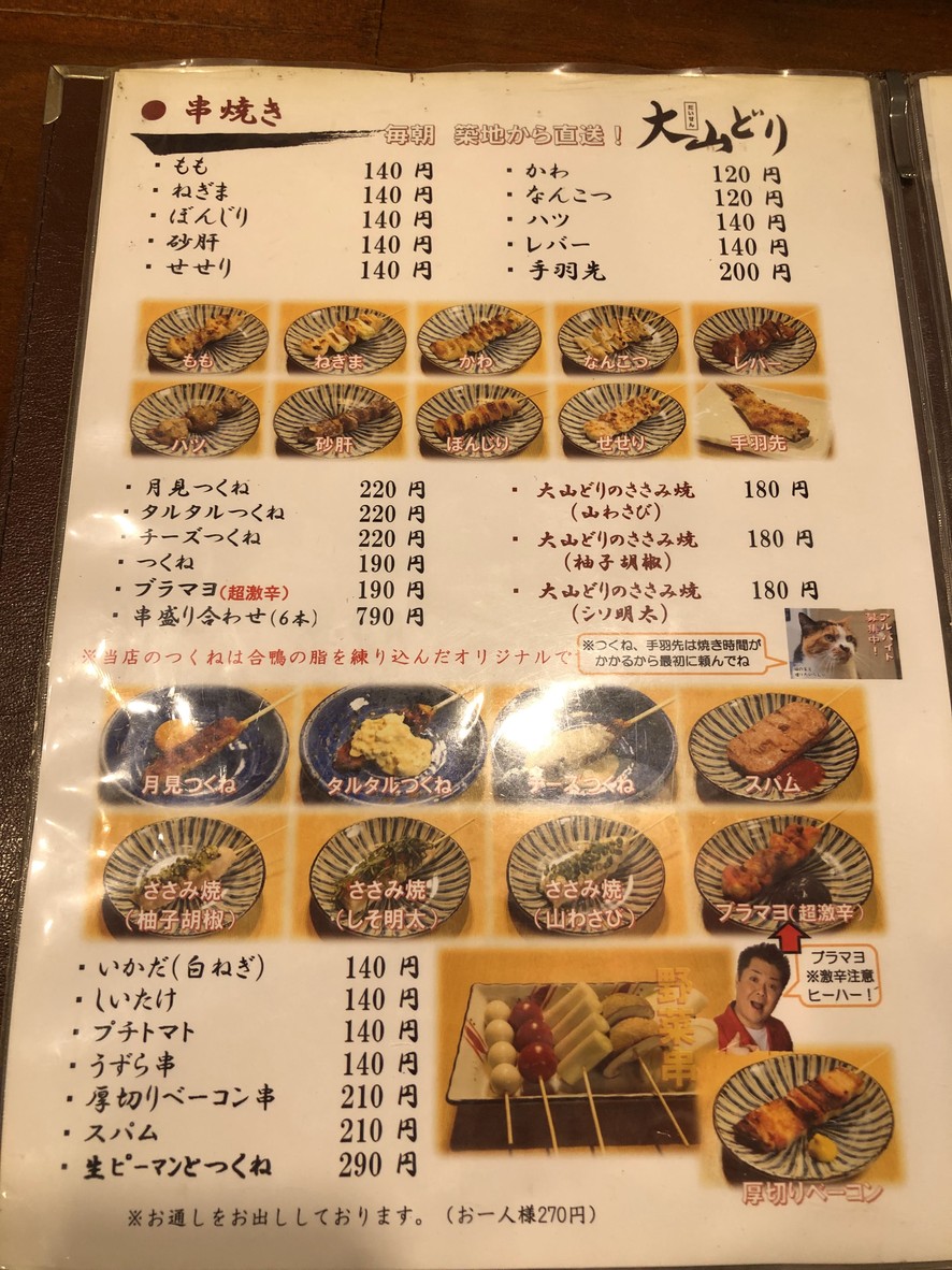 Toriyoshi menu 2