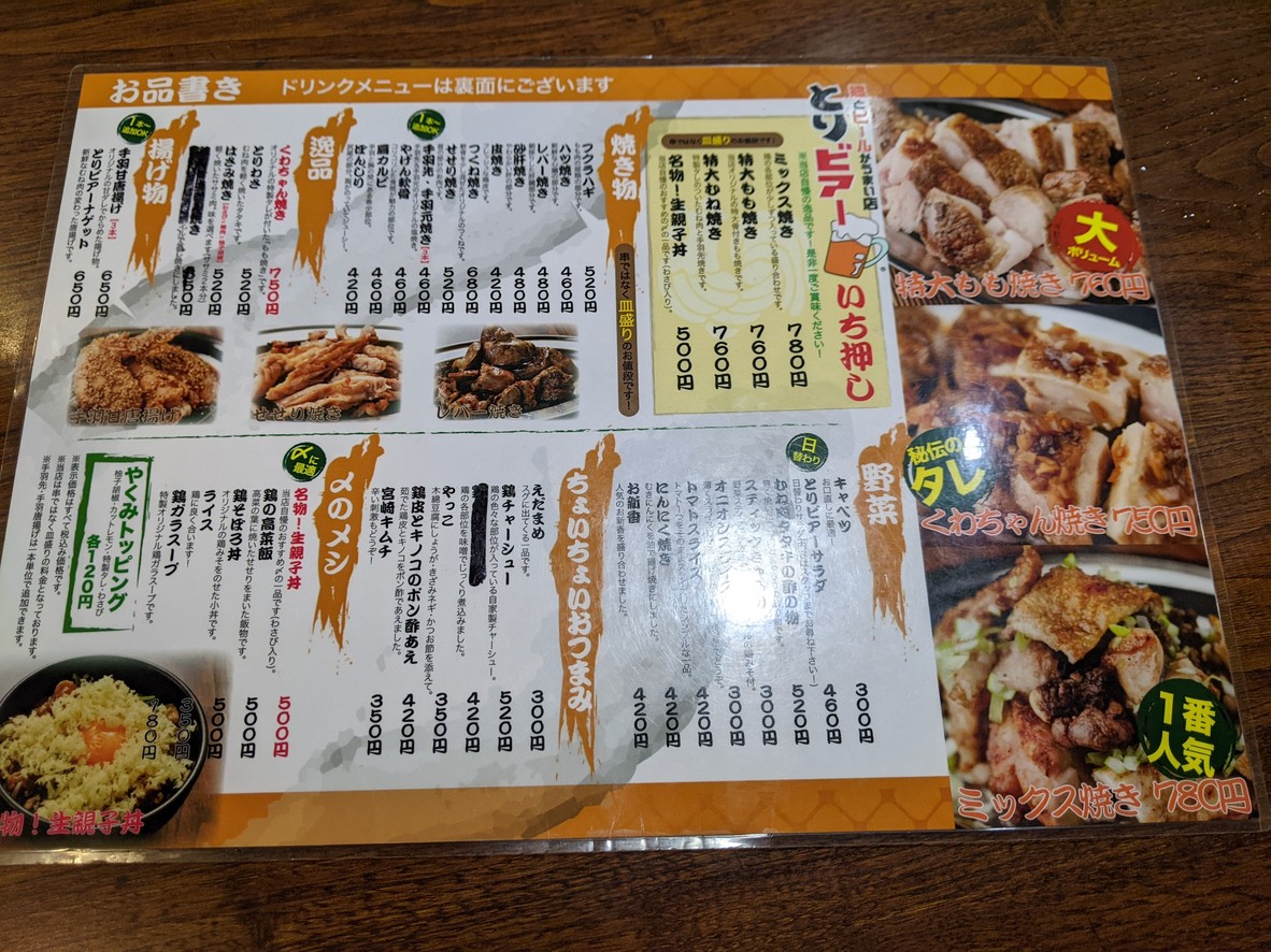 Toribia Komazawadaigakuten menu 1