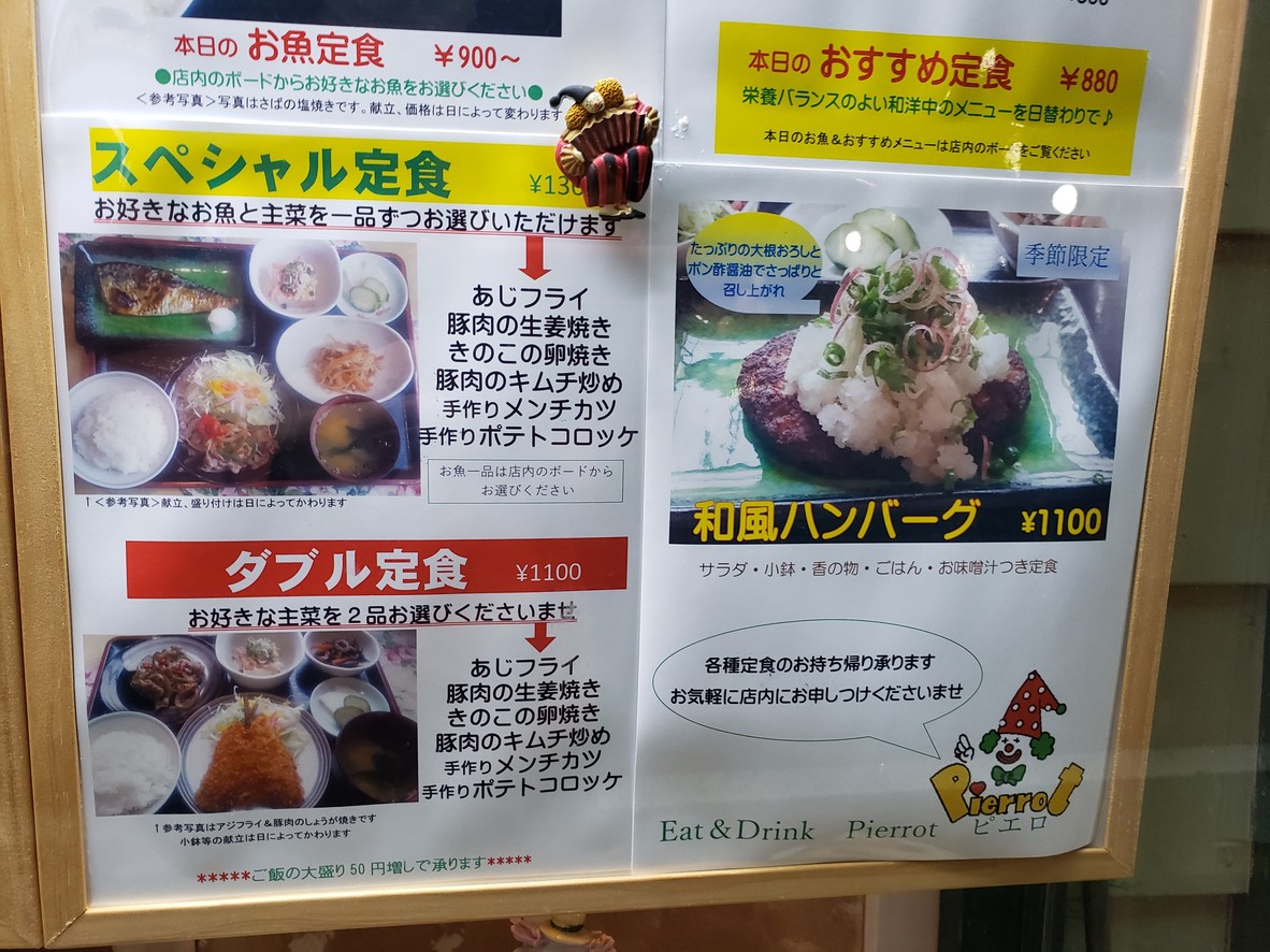 Pierrot menu 2