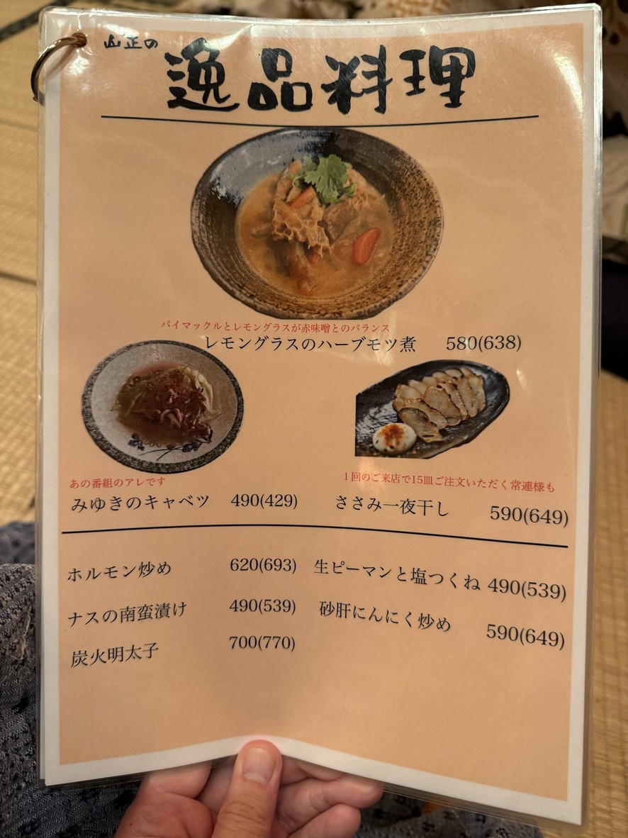 이케지리 초코토 요코초 (작은 골목) menu 3