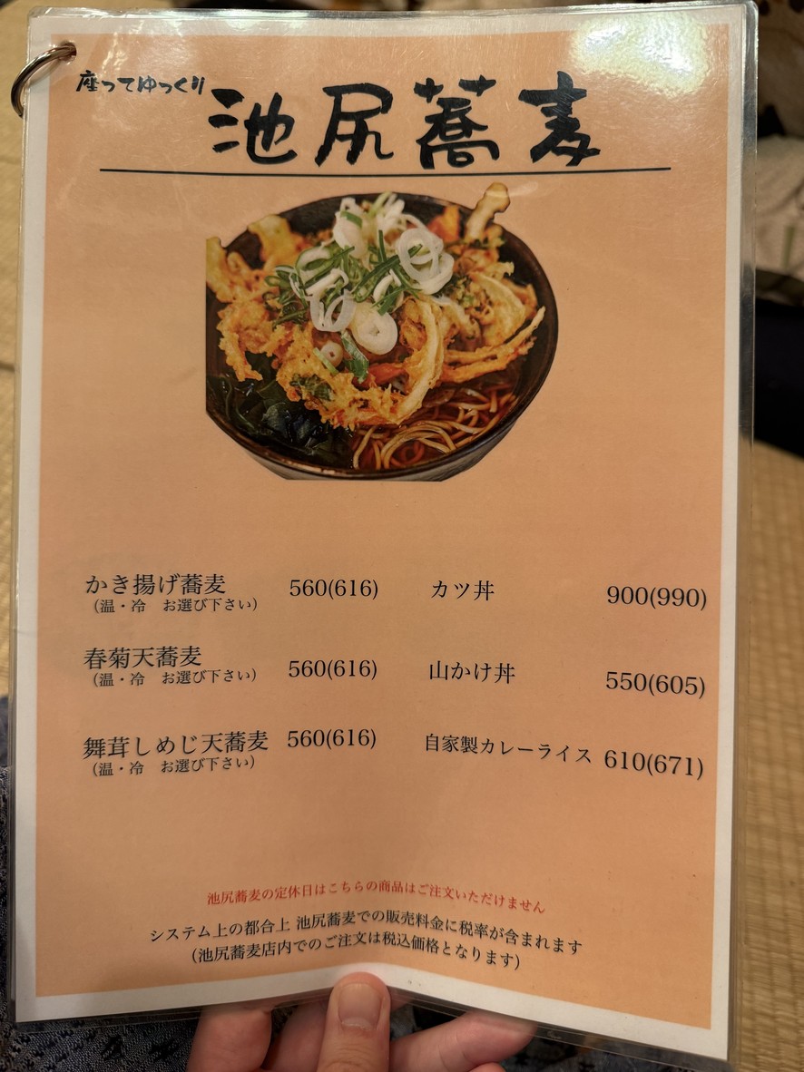 이케지리 초코토 요코초 (작은 골목) menu 8