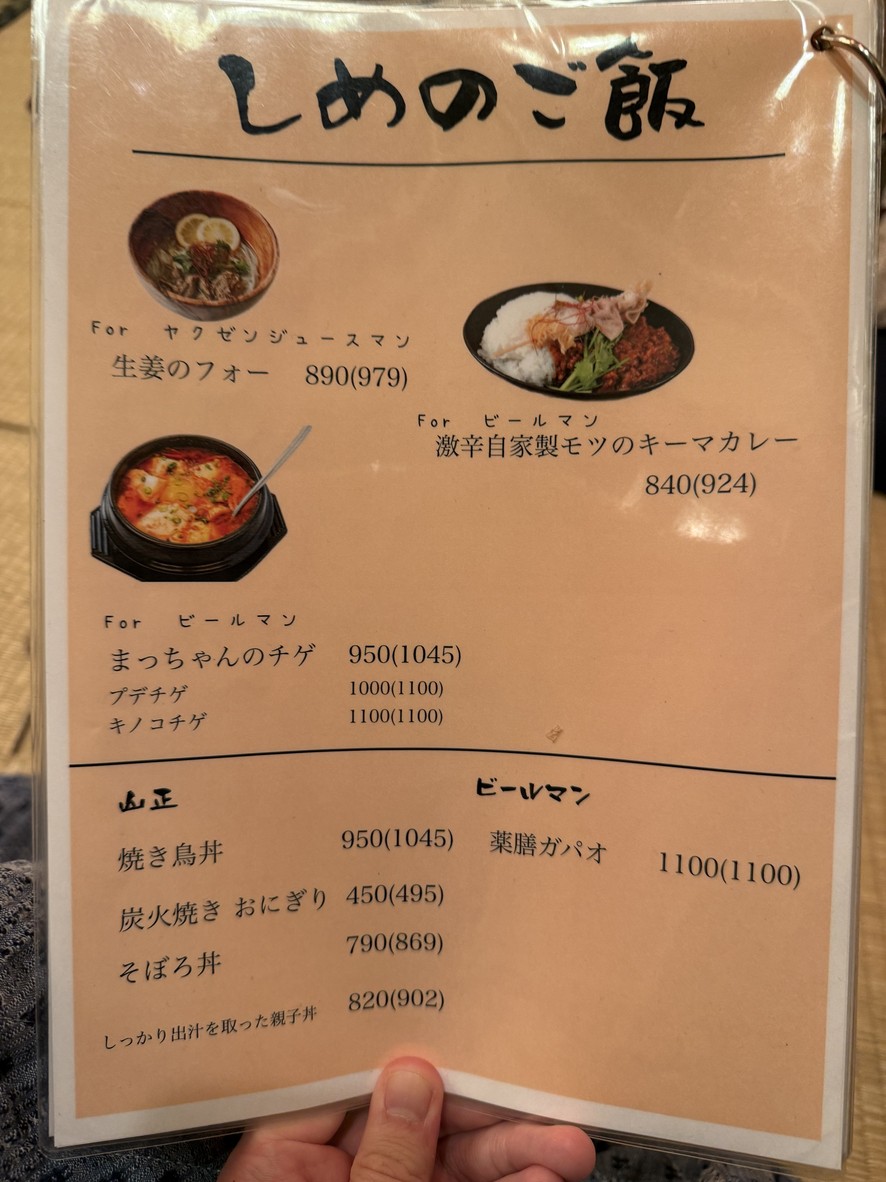 이케지리 초코토 요코초 (작은 골목) menu 9