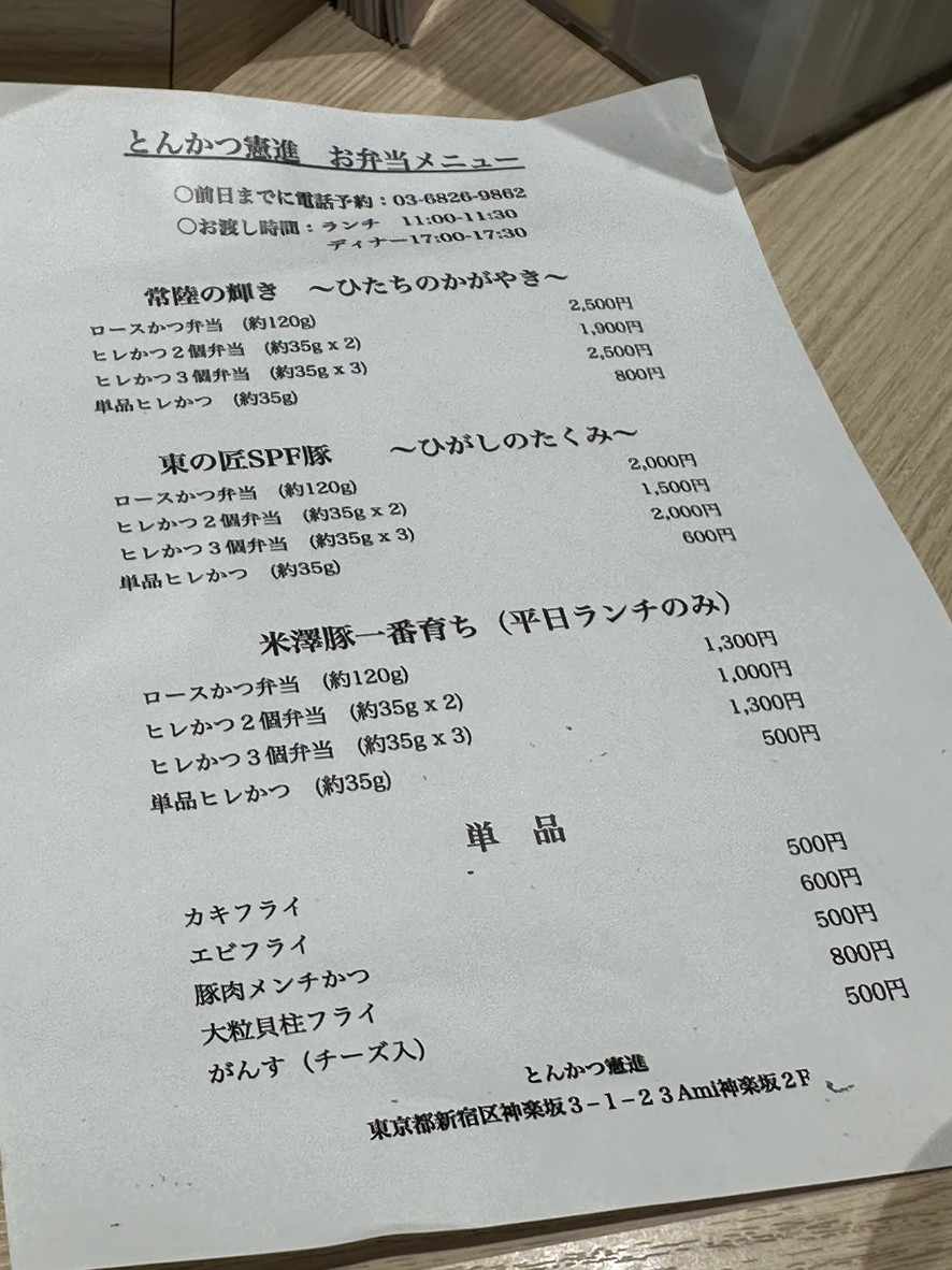 Tonkatsu Kenshin menu 4