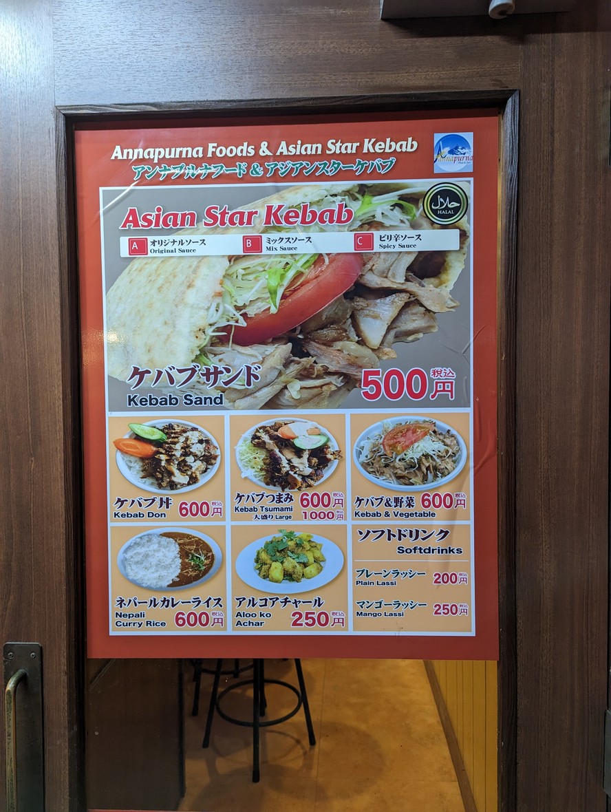 Annapurna Food & Asian Star Kebab menu 2