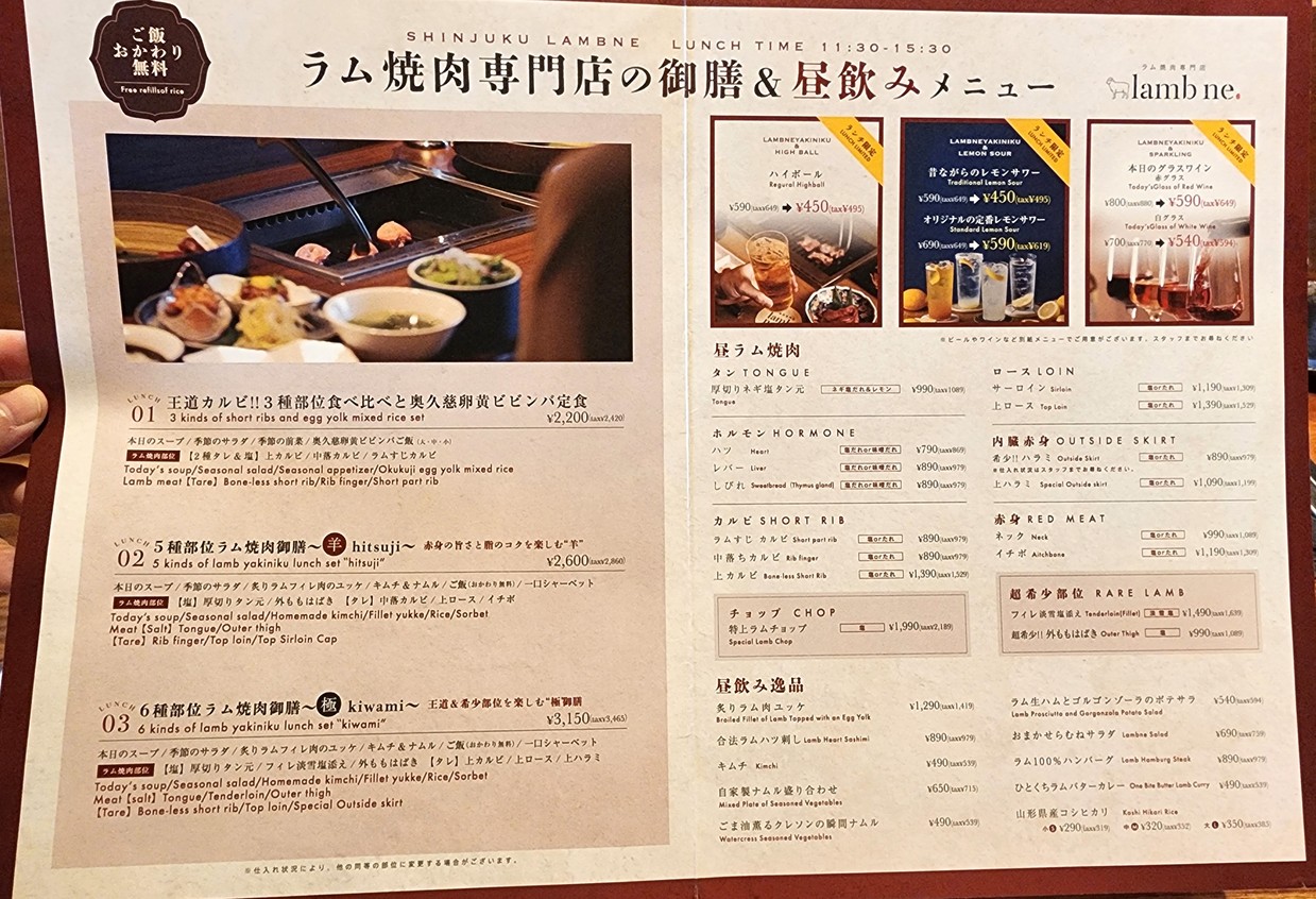 Lamb Yakiniku Lambne menu 1
