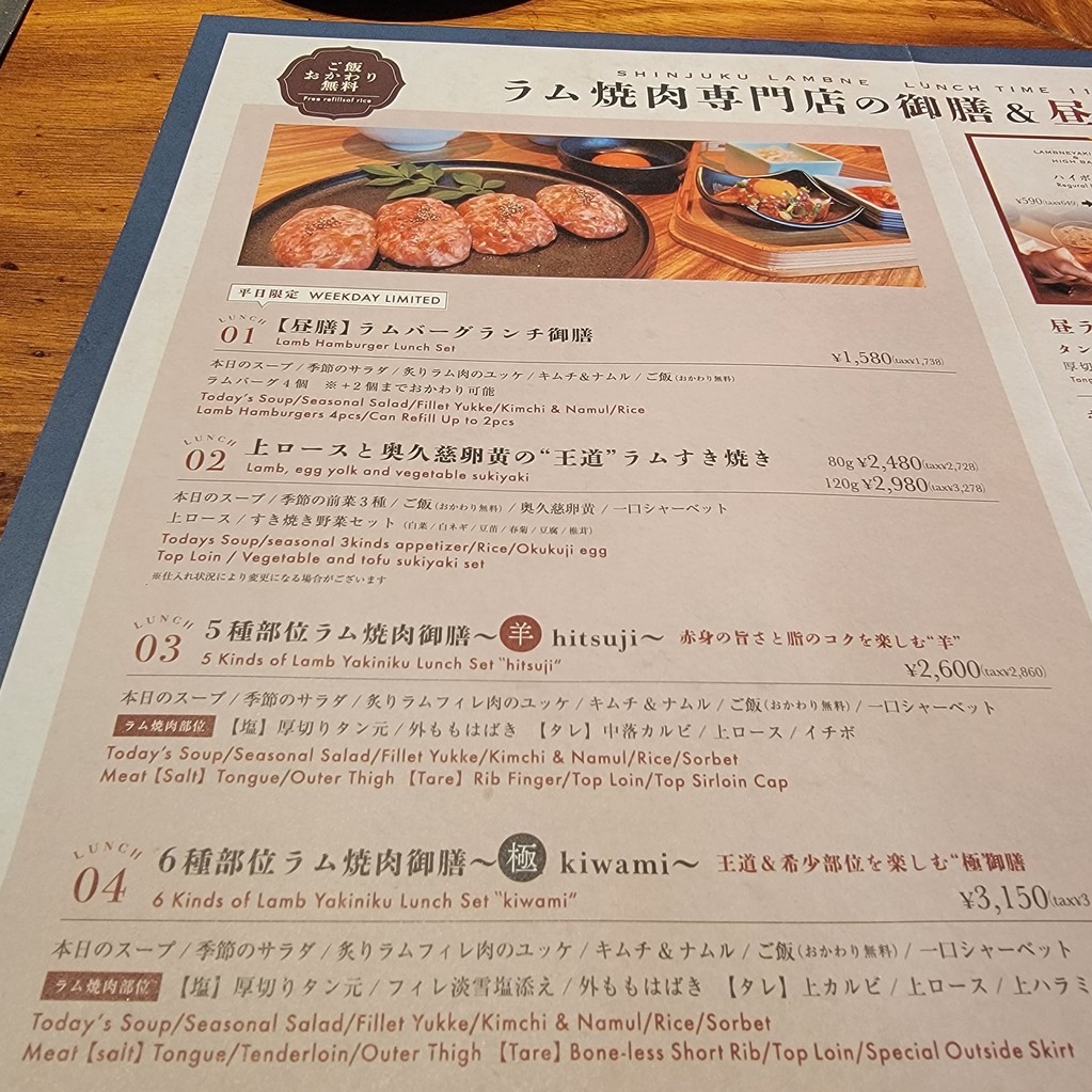 Lamb Yakiniku Lambne menu 2