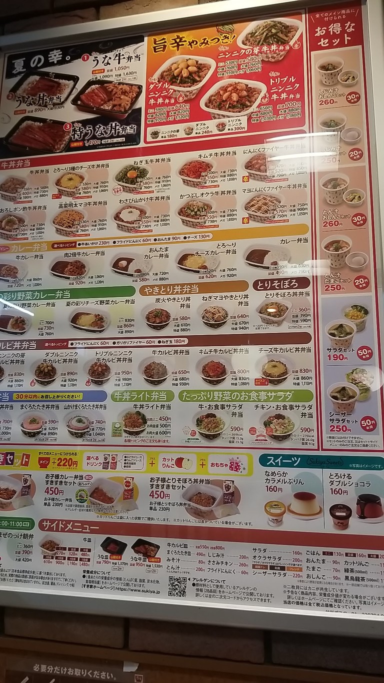 Sukiya menu 1