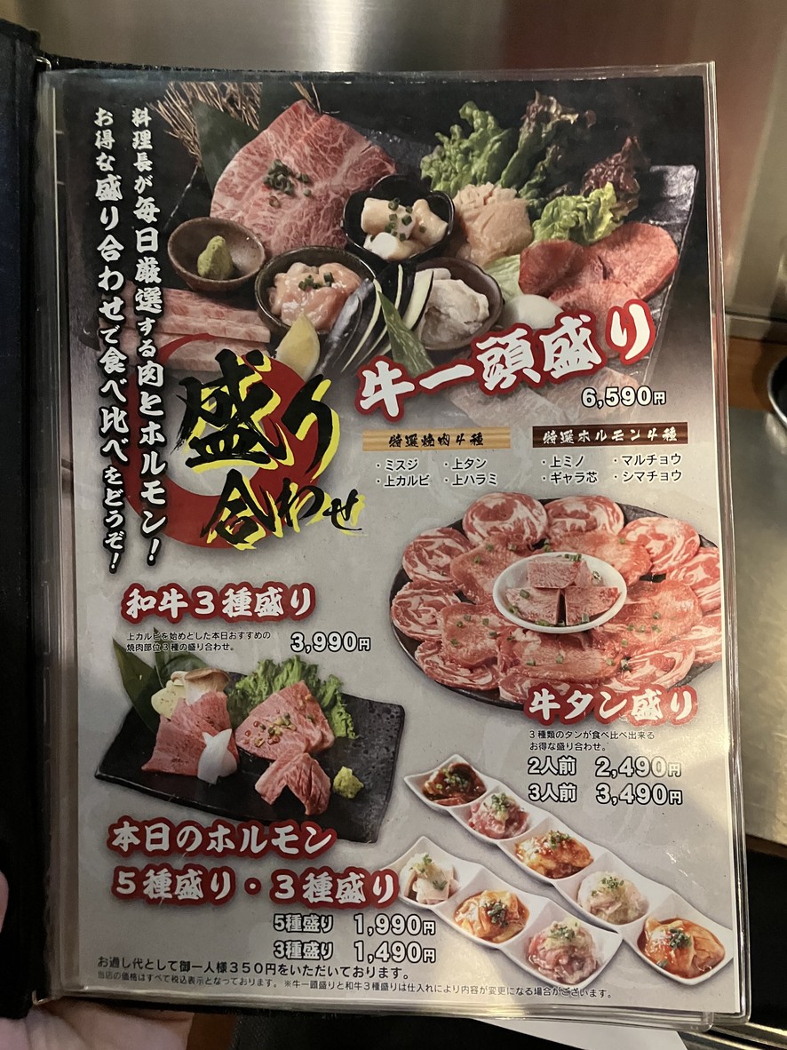 Marumichi menu 2