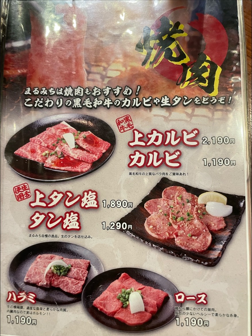 Marumichi menu 3