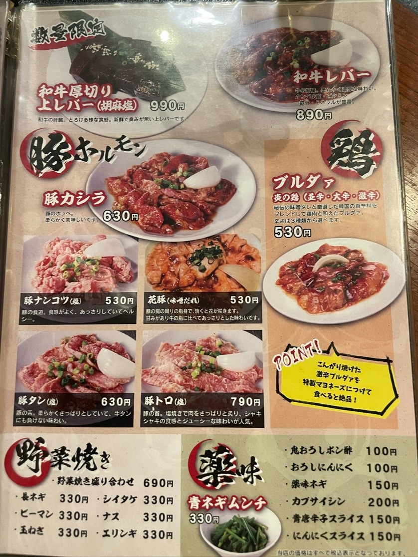 Marumichi menu 4