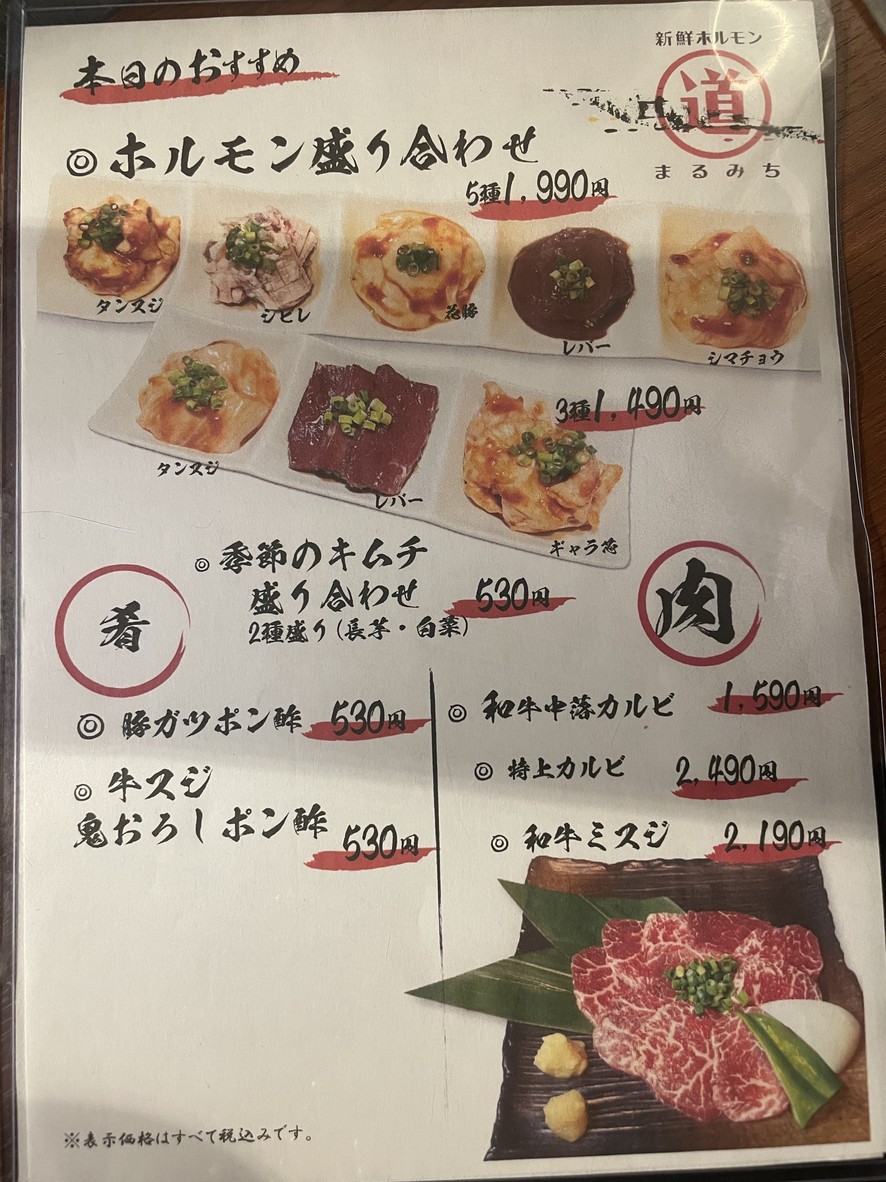 Marumichi menu 5