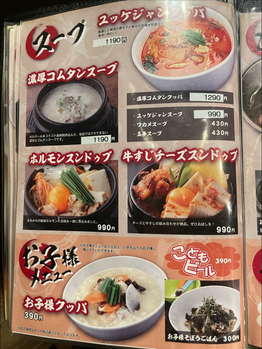 Marumichi menu 8