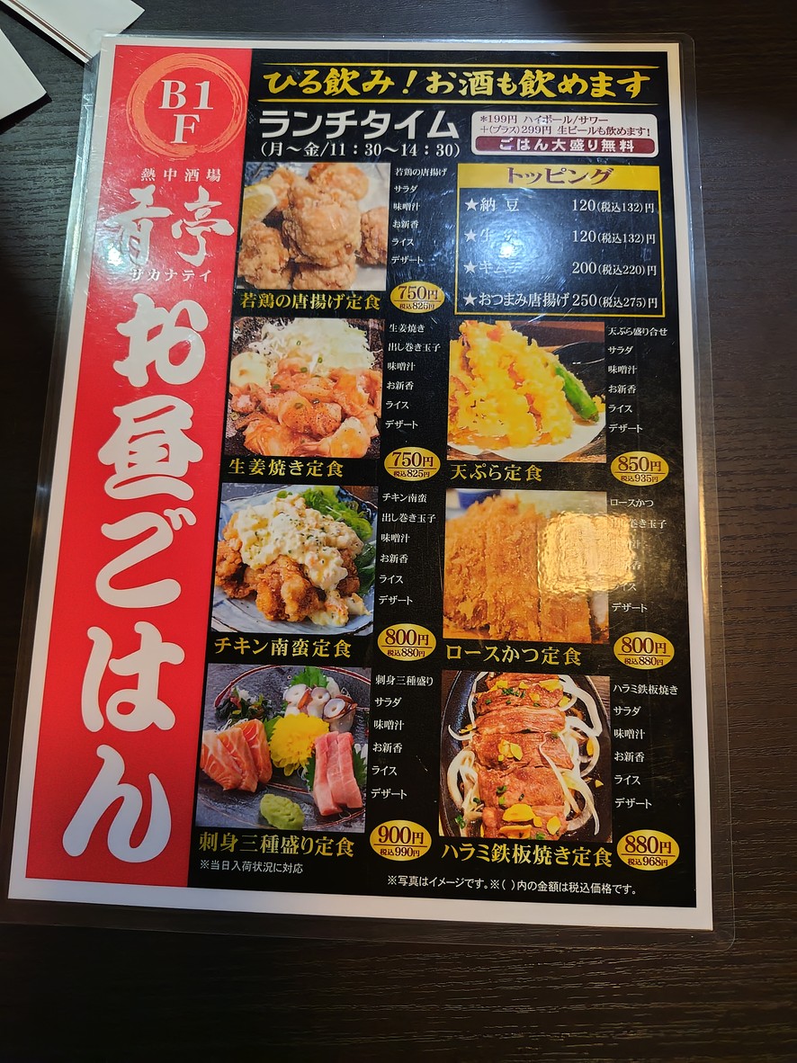 사카나테이 타마치점 menu 1