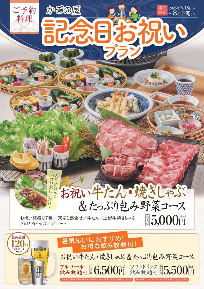 Kagonoya menu 1