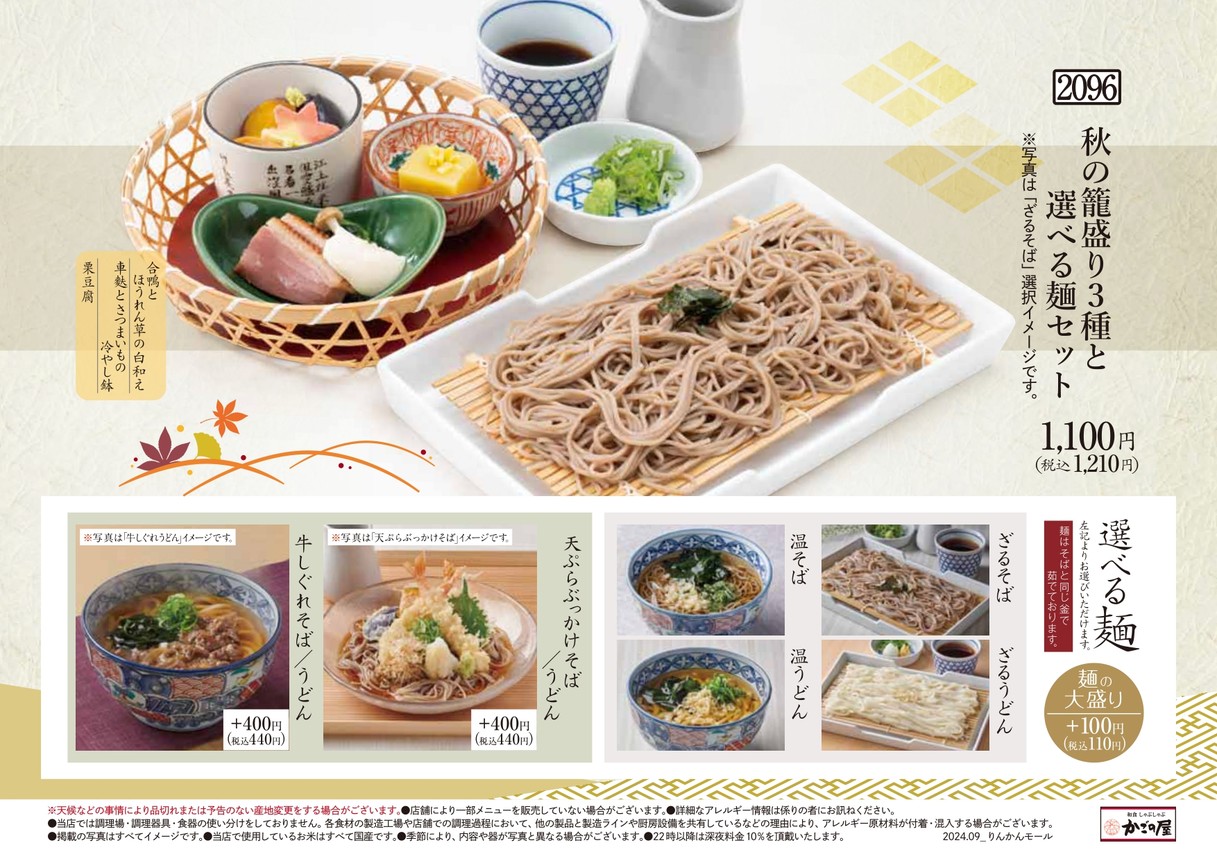 Kagonoya menu 2