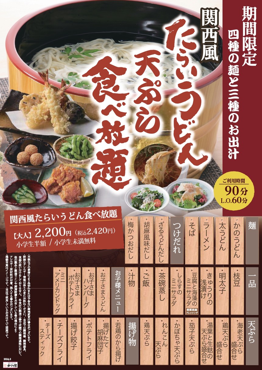 Kagonoya menu 3