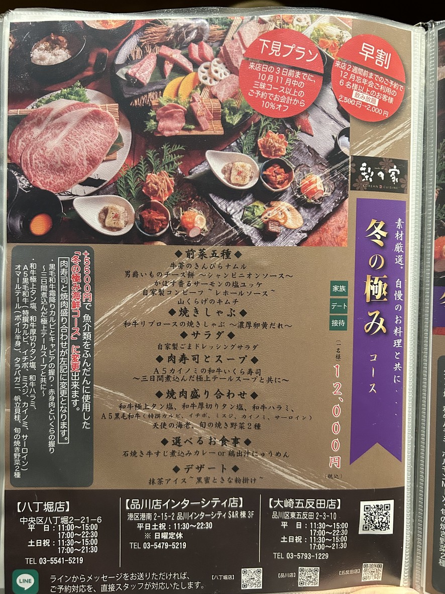 YAKINIKU Nashi-no-ya Gotanda menu 1