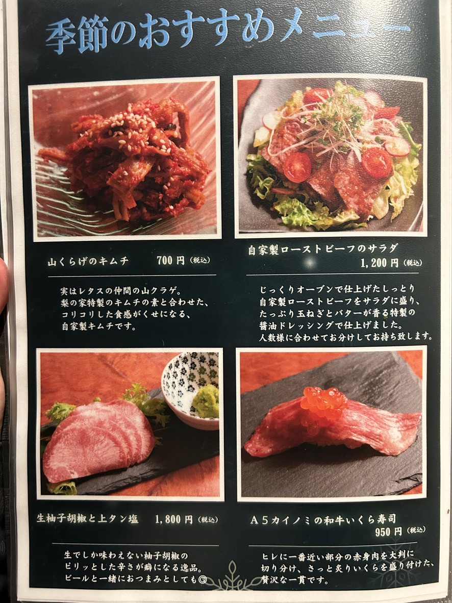 YAKINIKU Nashi-no-ya Gotanda menu 2