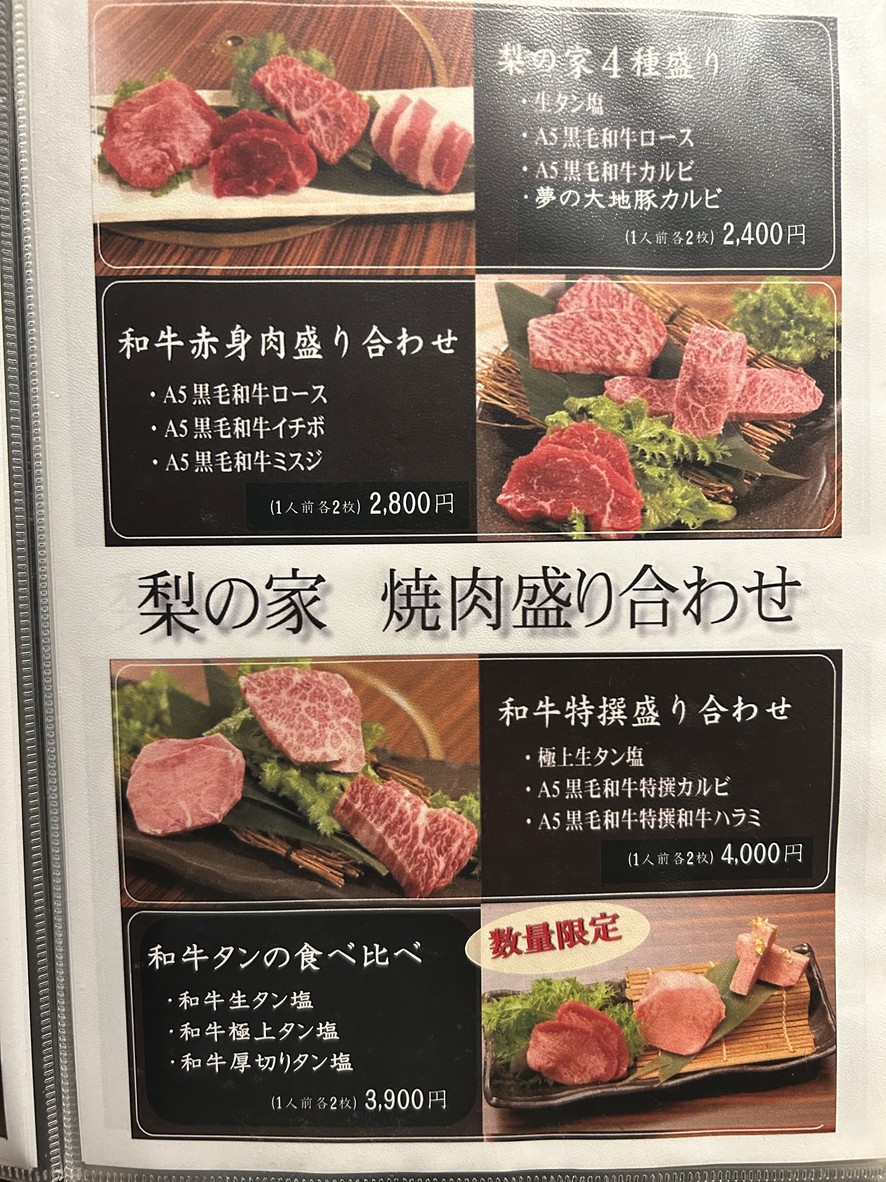 YAKINIKU Nashi-no-ya Gotanda menu 3