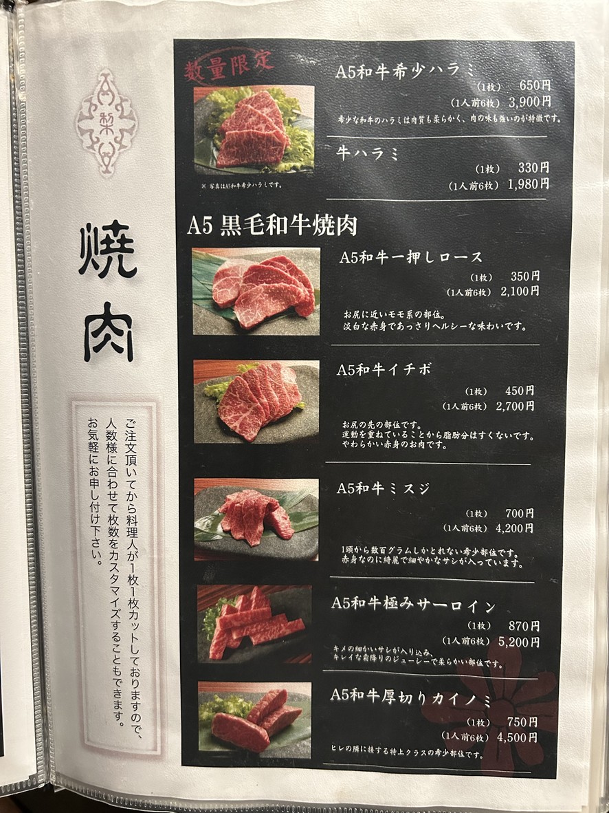 YAKINIKU Nashi-no-ya Gotanda menu 4