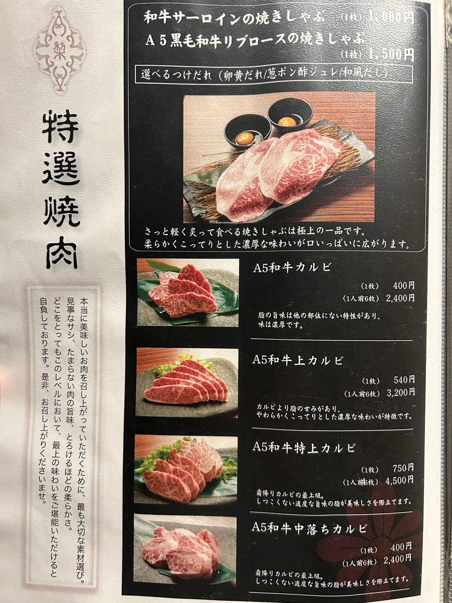 YAKINIKU Nashi-no-ya Gotanda menu 5