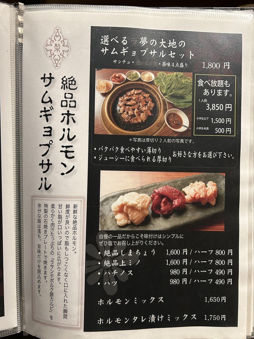 YAKINIKU Nashi-no-ya Gotanda menu 6