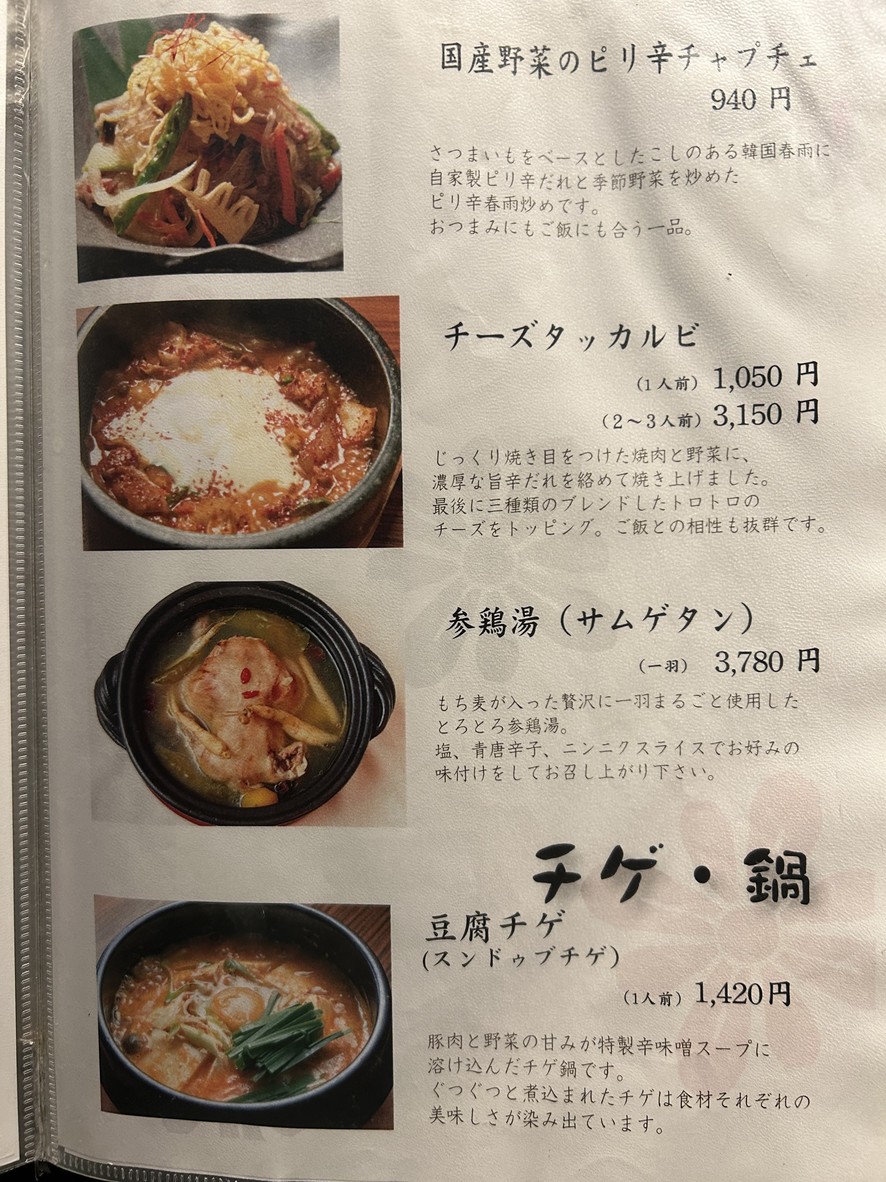 YAKINIKU Nashi-no-ya Gotanda menu 7