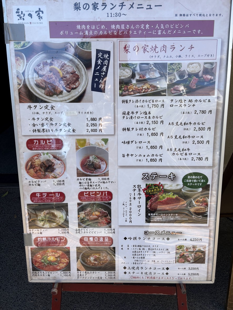 YAKINIKU Nashi-no-ya Gotanda menu 8