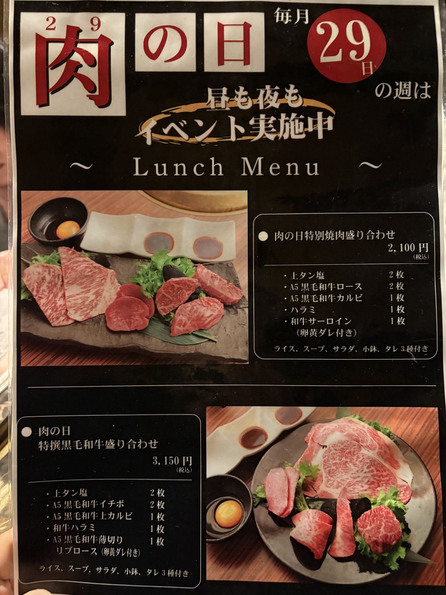 YAKINIKU Nashi-no-ya Gotanda menu 9