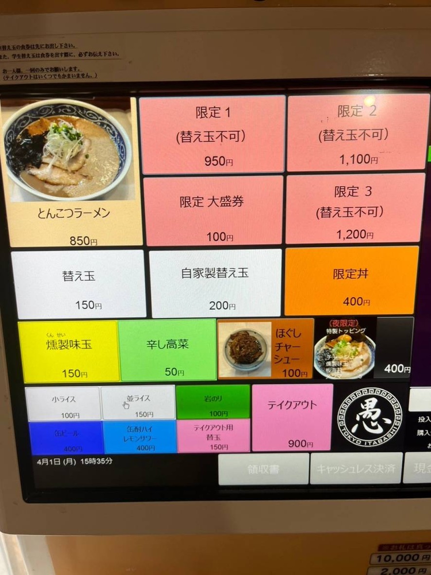 Guchoku menu 1