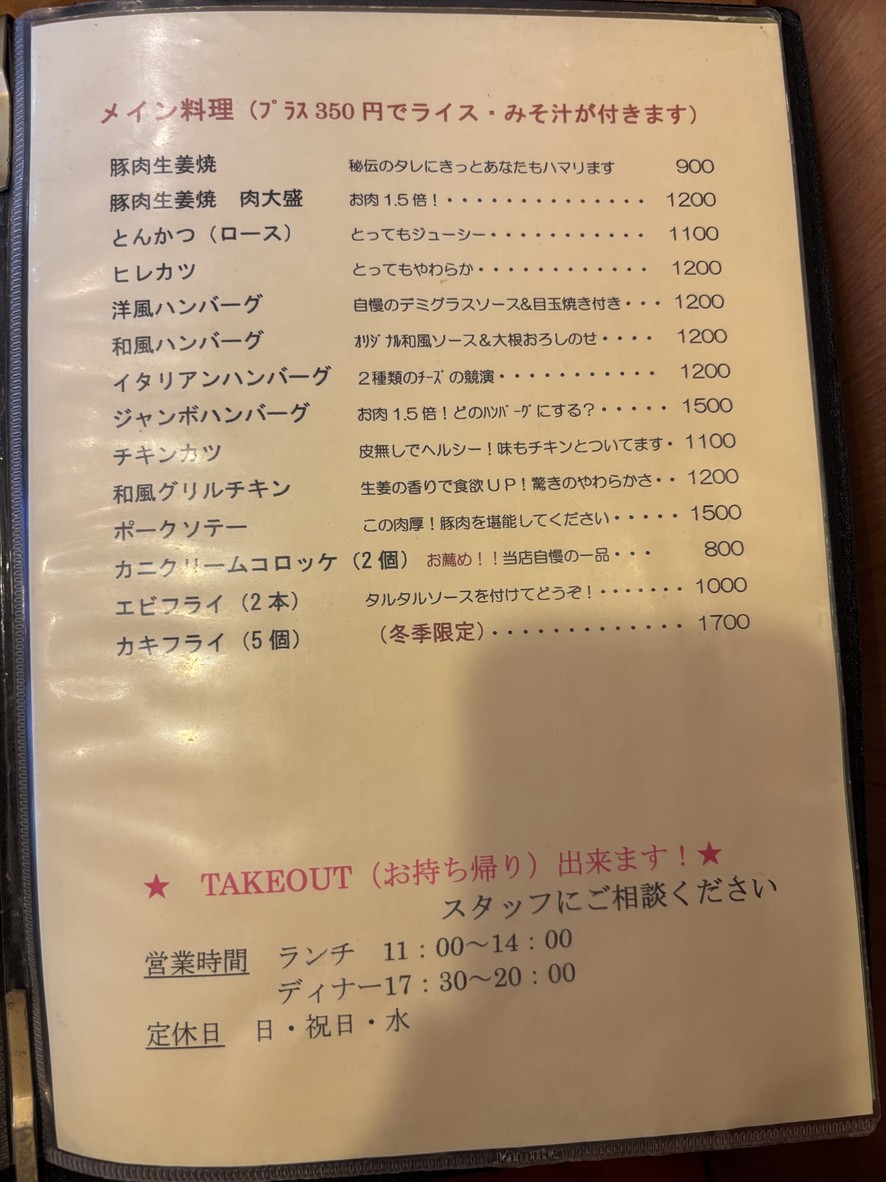 Yōshoku GOTOO menu 1
