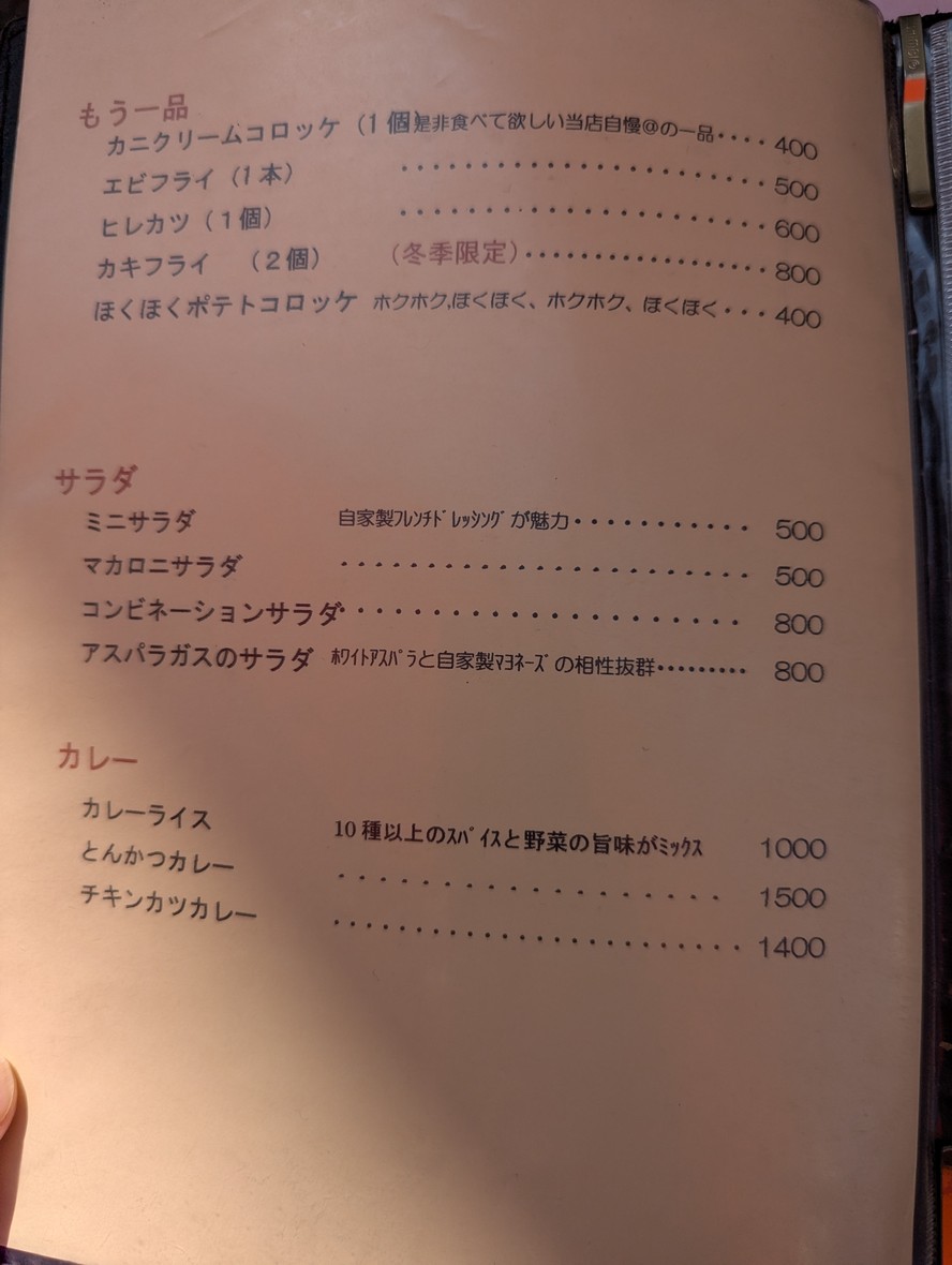 Yōshoku GOTOO menu 2
