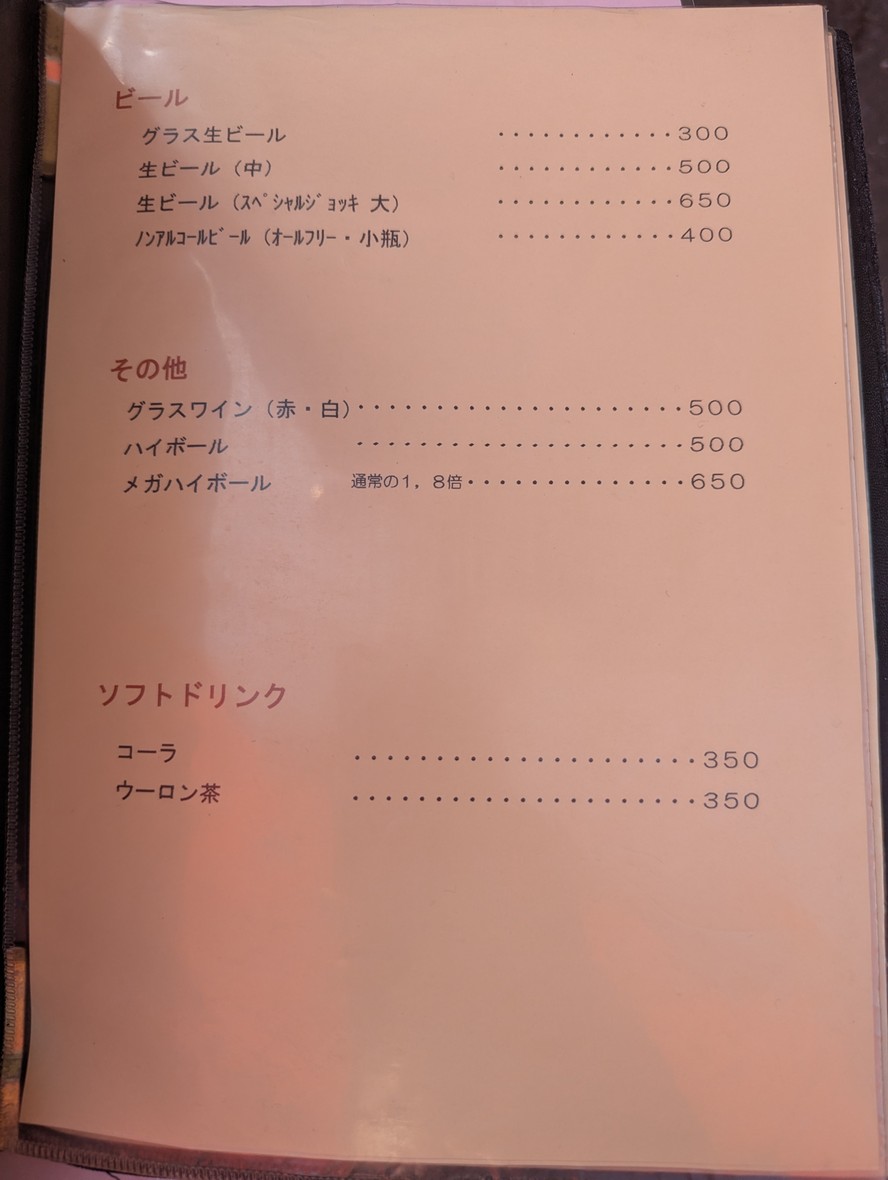 Yōshoku GOTOO menu 3